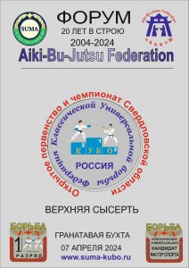 Гранатовая бухта. Чемпионат и Первенство Свердловской области по Классической-универсальной борьбе КУБО г. Сысерть